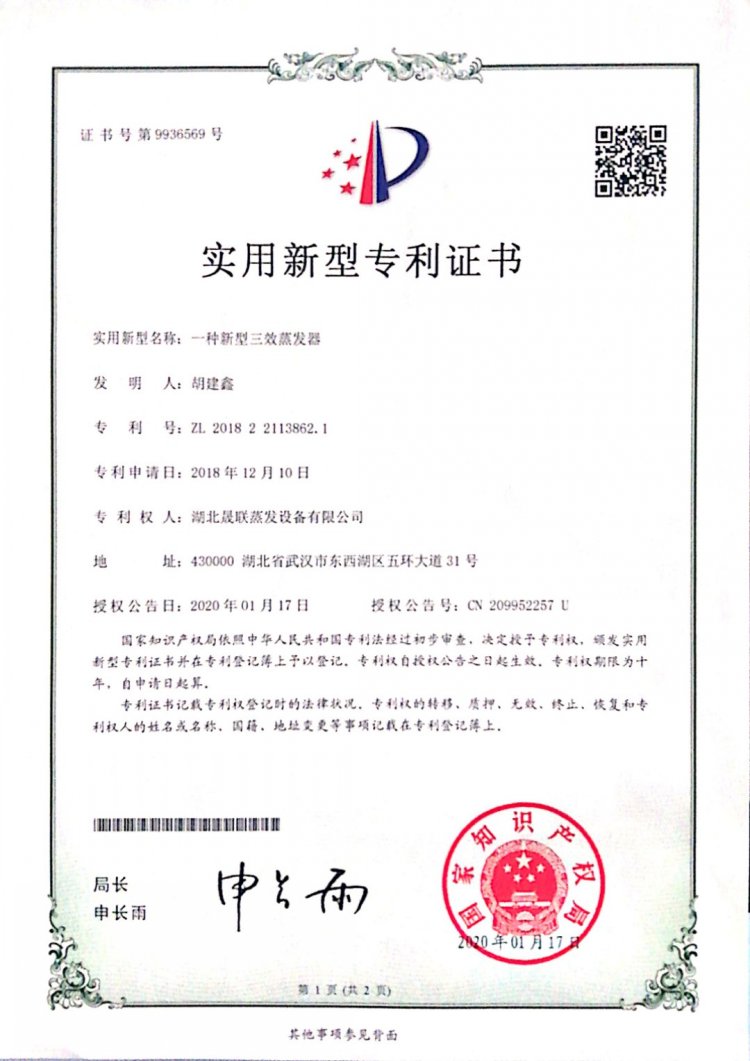实用新型专利证书
