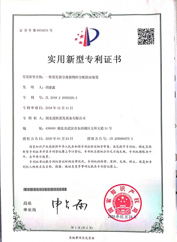 实用新型专利证书