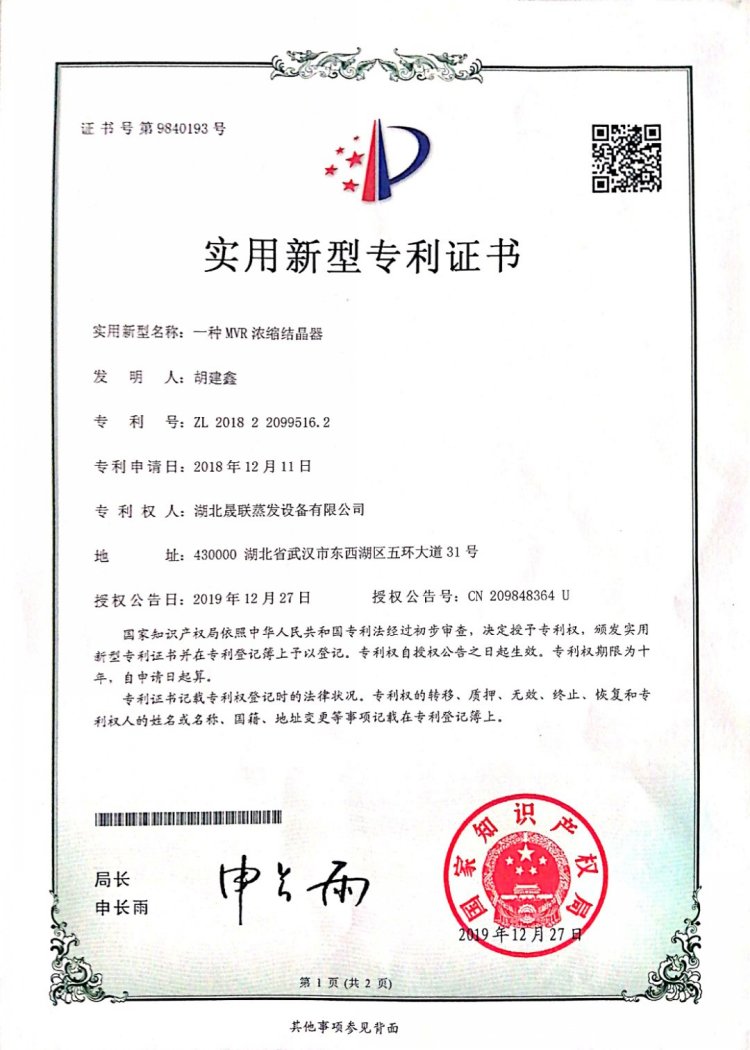 实用新型专利证书
