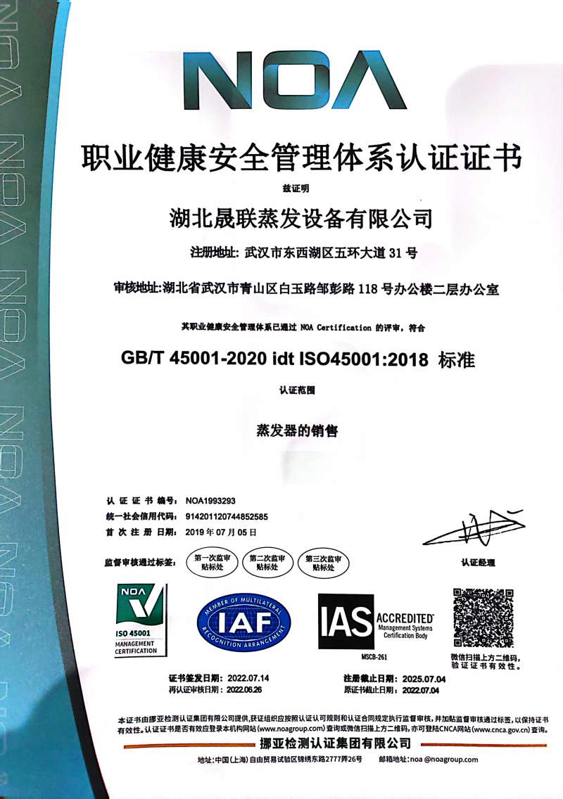 职业健康安全管理体系认证证书