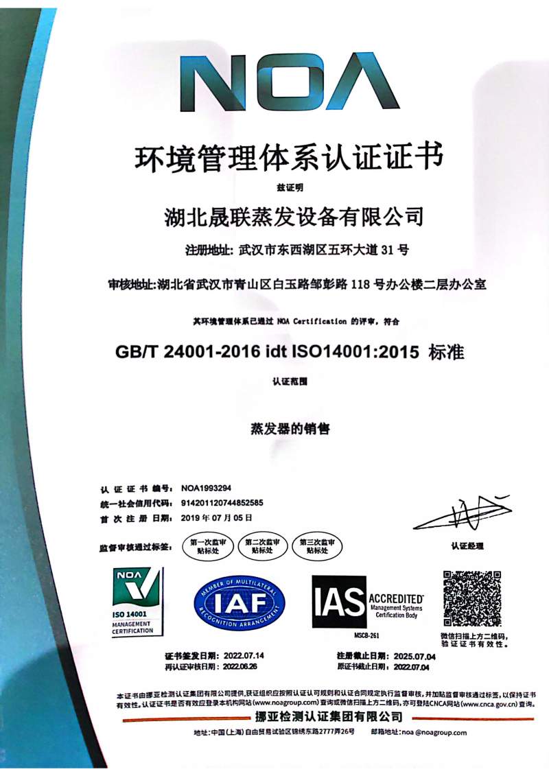 环境管理体系认证证书